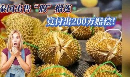泰国最新榴莲爆料,揭秘最新品种与市场趋势