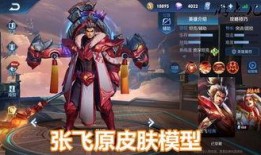 张飞新皮肤爆料最新消息