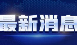 新闻爆料类视频有哪些内容,热点追踪与真相探寻