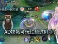 王者荣耀小七爆料视频下载,新英雄、新玩法大曝光！
