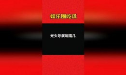 娱乐爆料吃瓜八卦图片