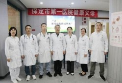 保定医院院长爆料视频播放,揭秘医疗行业背后真相