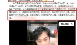 小万前男友在多多直播间爆料视频