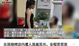 李女士爆料唐山打人视频,李女士亲述暴力现场，社会关注女性安全
