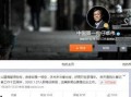狗仔爆料中漏洞视频播放,揭秘漏洞视频播放背后的惊人真相