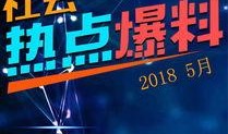 新闻热点爆料bgm,独家爆料背后的故事