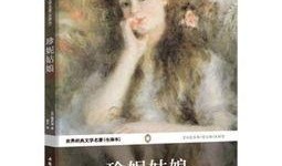 珍妮姑娘电影在线观看,穿越时空的浪漫邂逅