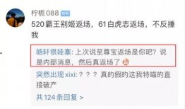 返场爆料最新消息