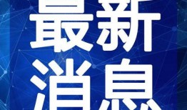 台州情感爆料事件视频最新,一段曲折情感历程引发网友热议