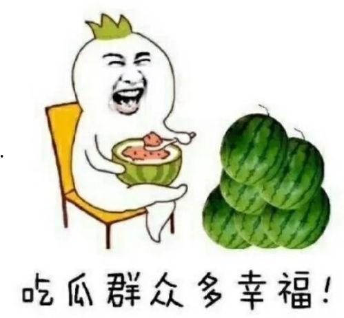娱乐圈吃瓜的图片大全